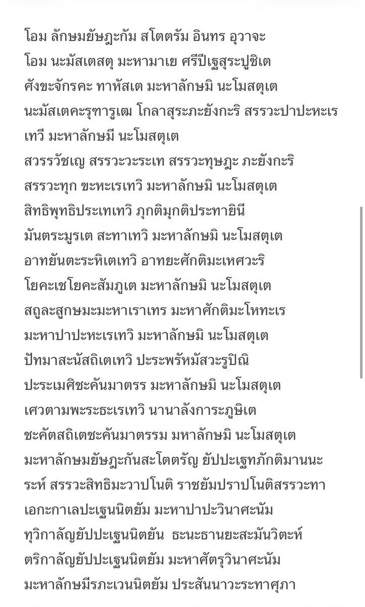 1234badorgood's tweet photo. คนที่อยากขอพรความรักกับพระเเม่ลักษมีจริงๆ ไหว้พระวิษณุก่อนค่อยไหว้พระเเม่ต่อ ชีชอบให้คนอวยสามีตัวเองชีจะให้พรเริ่ดๆเลยเเหละ ลองทำดูสิถ้าไม่เชื่อ ชีเก่งด้านการเงินแต่ถ้าลองอวยบูชาไหว้สัมมีของชีเเล้วขอพรชีตาม 10 10 10
;บทสวด สวดเเล้วคอลลิ่งถึงท่านเลย https://t.co/8eFPvfKzPN
