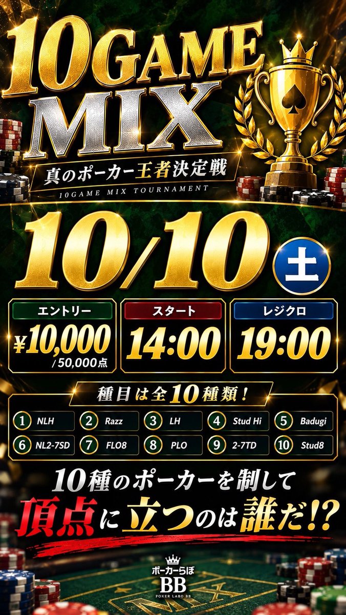 LaboPoker's tweet photo. ①10/5 2-7TD&Badugi
②10/6 NLH
③10/7 バウンティ
④10/8 バウンティ
⑤10/9 NLH
10/10 【10Game MIX】
10/11 【クマノミ様祝勝会】

🔥毎週月曜日〜金曜日開催🔥
【プライズマッチ】
━━━━━━━━━━━━━━━
📣20:00までの来店＆引用RPで
🎁フリーロール参加可能！
━━━━━━━━━━━━━━━
参加の日付と意気込みを書いて引用RP

⏰18:30 スタート
⏰21:30 レジクロ

💰シングル
¥3,000 / 25,000点

💰ダブル
¥5,000 / 50,000点

💰アドオン
¥2,000 / 20,000点

━━━━━━━━━━━━━━━
👑さらに！
🔥水曜日・木曜日はバウンティあり🔥
💥飛ばせば飛ばすだけプライズUP！
━━━━━━━━━━━━━━━

この週末は
【クマノミ様祝勝会】

SPADIE Main Event 1,866人の頂点に輝きましたクマノミ様の祝勝会です‼️
みなさまぜひご来店ください‼️
♠️♥️
#初心者歓迎
#大阪
#ポーカー
#フリーロール
#テキサスホールデム
#NLH
#MIX