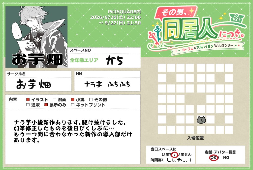 naraimo211's tweet photo. 開催ありがとうございます＆おめでとうございます！！
直前ですみません！！今！ドタバタ準備してます！
ナラ芋の新作小説と、ふちふちのイラスト＆ナラ芋のショートの合作展示予定です！

#その同お品書き
#その同WEBオンリー https://t.co/iHTX94q7X5
