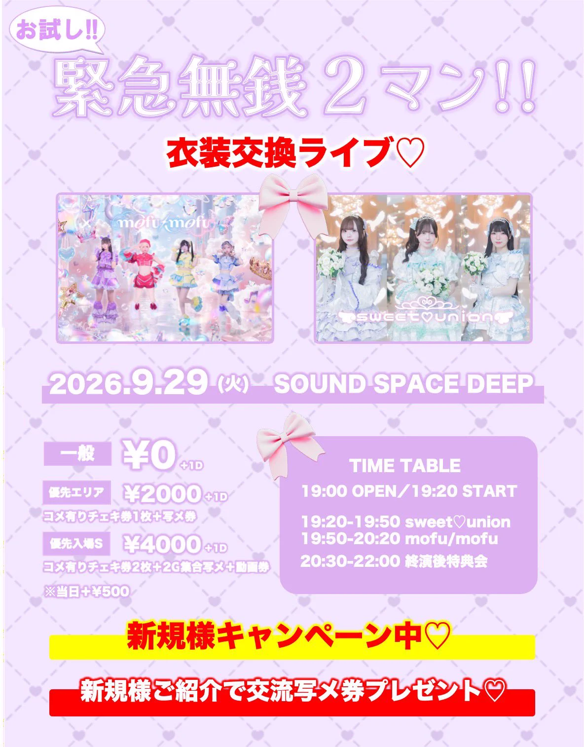sweet♡union💍新規3回無料✨ on X: 