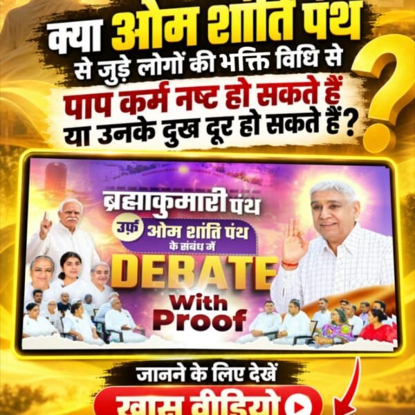siyadasip8's tweet photo. #SantRampalJiVsBrahmaKumaris

क्या ओम शांति पंथ से जुड़े लोगों की भक्ति विधि से या उनके दुख दूर हो सकते हैं ? Debate On Factful Channel ⤵️
https://t.co/jTjZQ2oGNU https://t.co/2GjOLDwF1t
