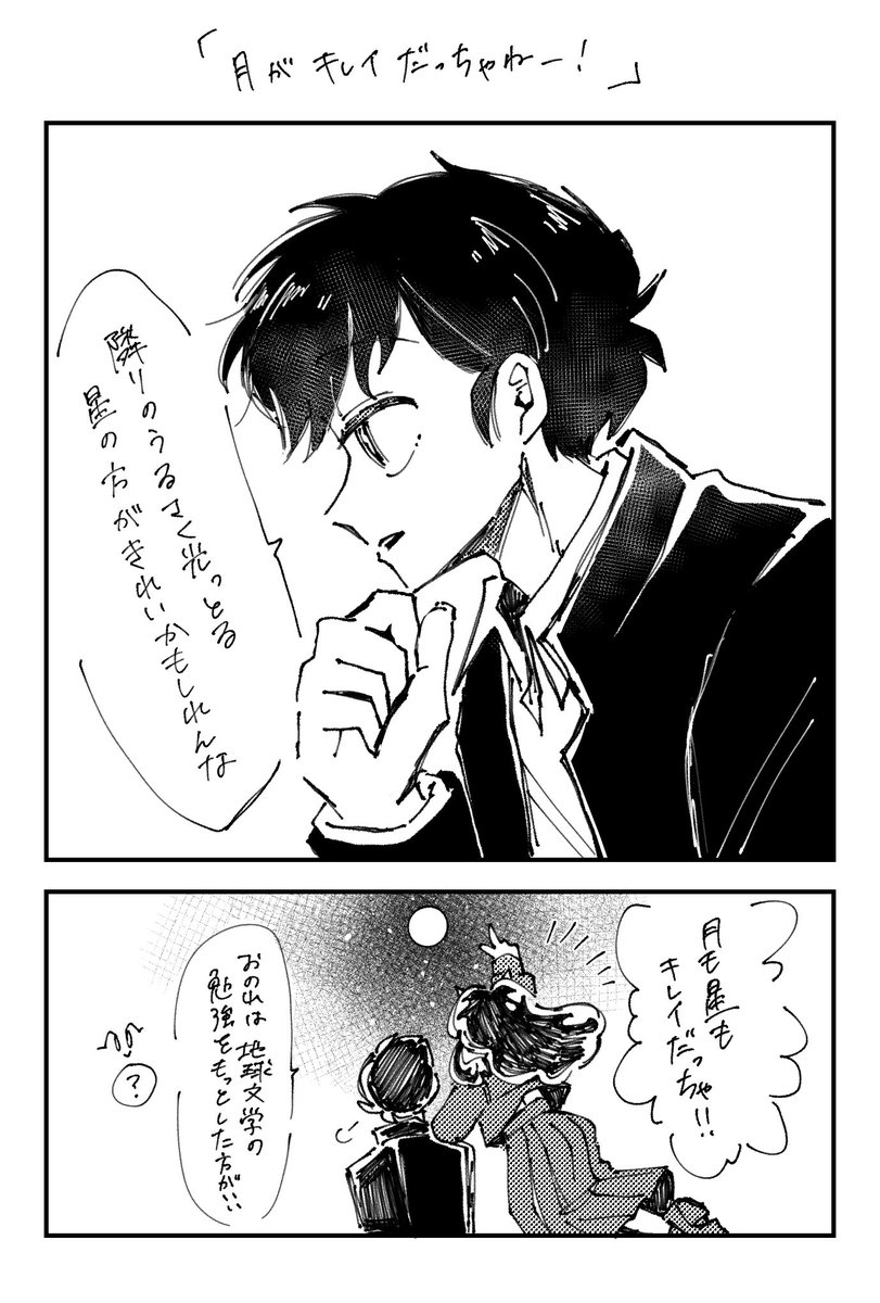 Cocoa_681's tweet photo. るーみっく主人公ｽﾞと「月が綺麗ですね。」（1/2） https://t.co/ZosiKvsvdy