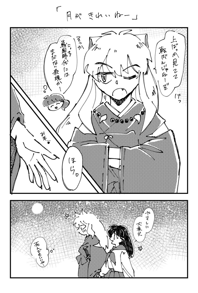 Cocoa_681's tweet photo. るーみっく主人公ｽﾞと「月が綺麗ですね。」（1/2） https://t.co/ZosiKvsvdy