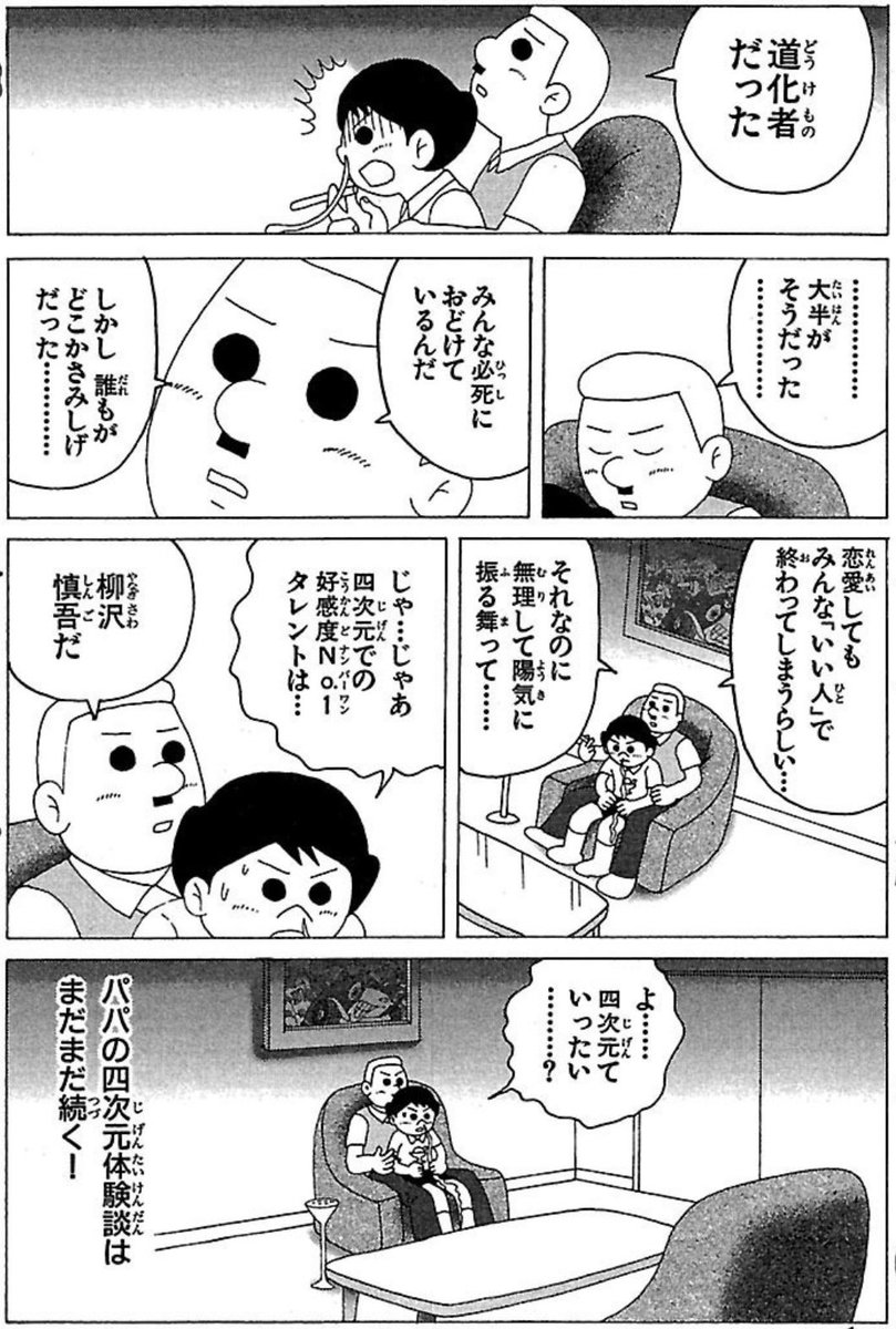 gooohinata's tweet photo. 4次元を見てきたお父さん1/3 https://t.co/fU234o4oJ4