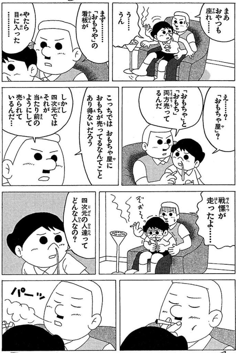 gooohinata's tweet photo. 4次元を見てきたお父さん1/3 https://t.co/fU234o4oJ4