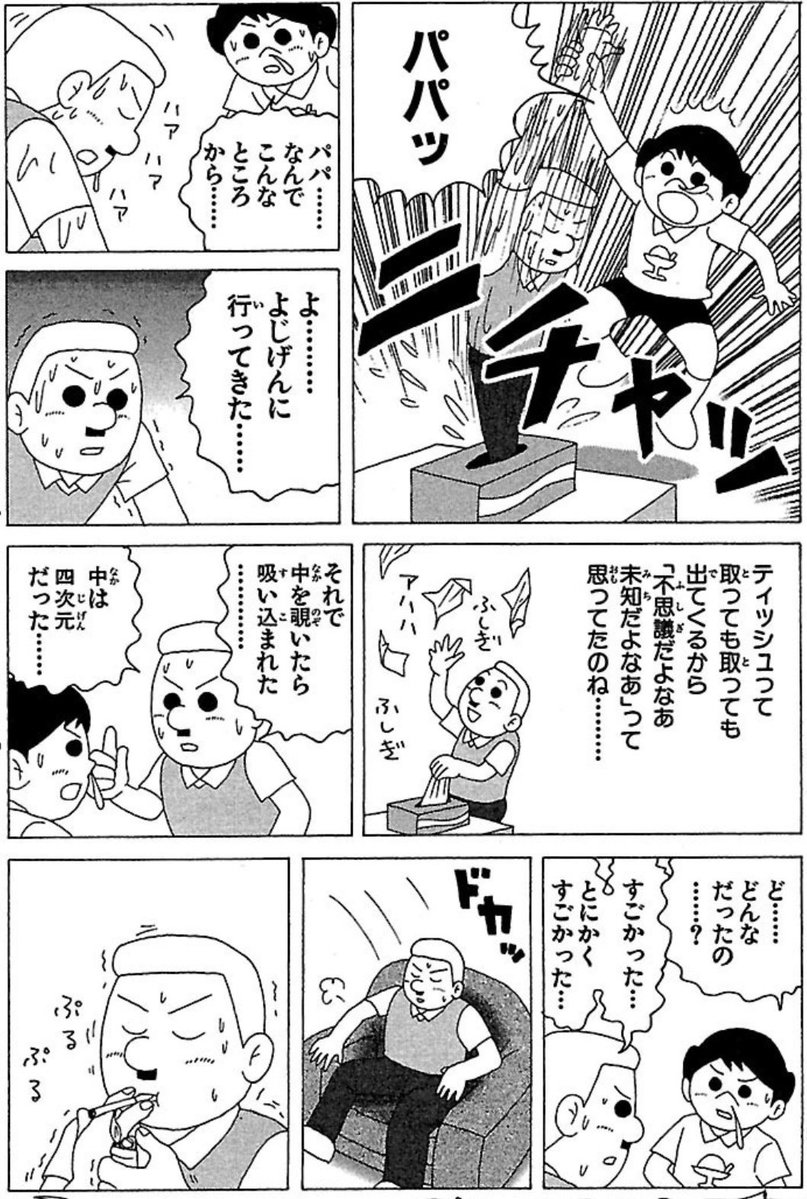 gooohinata's tweet photo. 4次元を見てきたお父さん1/3 https://t.co/fU234o4oJ4