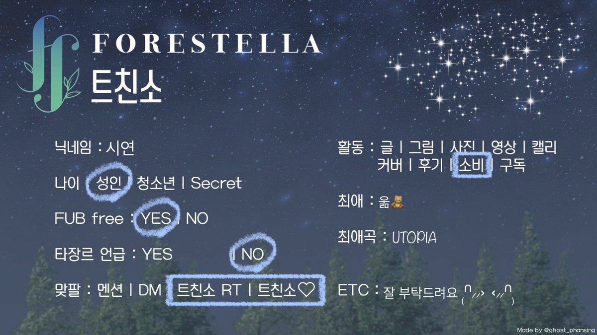 sy_fore's tweet photo. 연휴니까 친구 신청합니다 ⸜₍๑•⌔•๑ ₎⸝

#숲별_트친소 #포레스텔라_트친소 https://t.co/gnkSl8zgiV