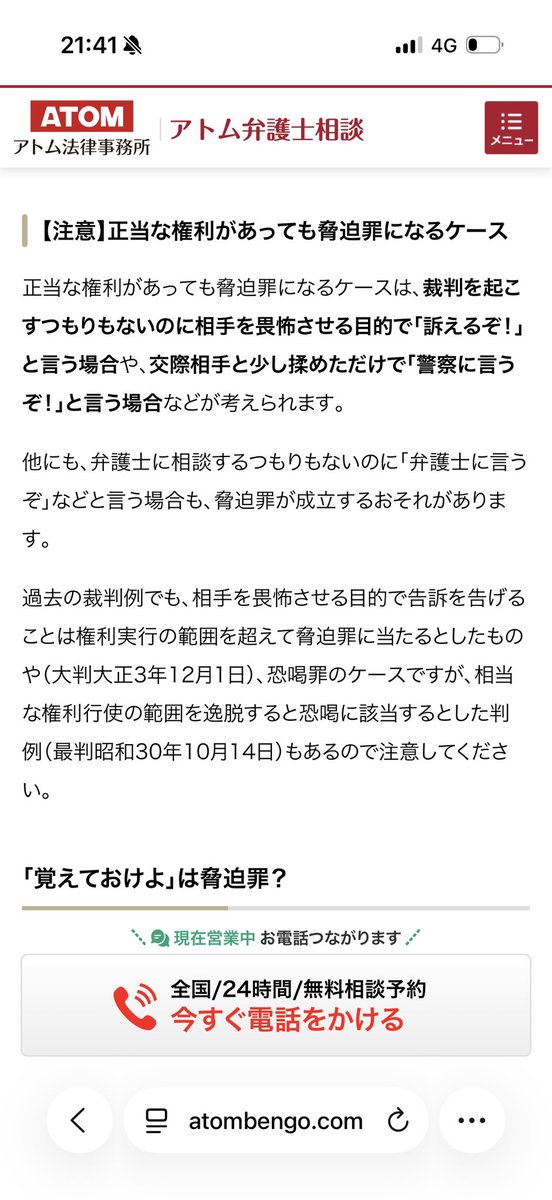 Tyoseeeekin20's tweet photo. @ut_examer 確かにかなり昔の判例となって現代の���のはないですね。
今回のえぐざまさんの件が畏怖する目的でないのならば確かに該当しないとは思います。
じゃあ言い続けてイイというわけではないと思いますけれども・・・ https://t.co/Lpxzwe8M0V