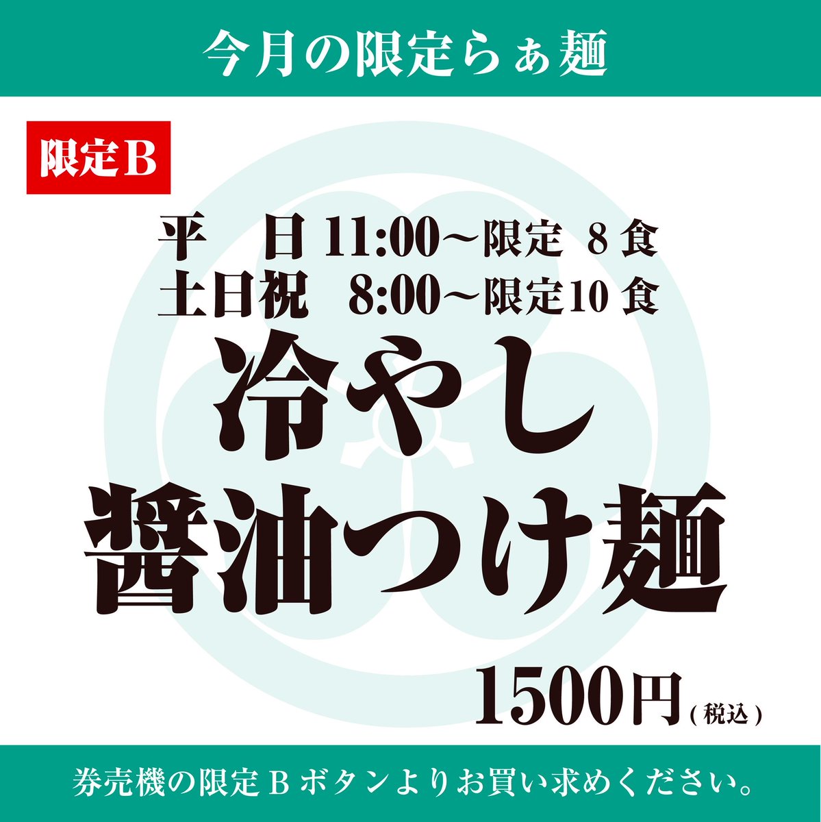 ko1122yama's tweet photo. 明日  ９月２７日（日）は
朝ラーが８時から１０時
昼１１時から夕方１５時
夜１８時から２１時まで
営業いたします
（各３０分前Ｌ.Ｏ.）

▼８時から
「冷やしアジ煮干しらぁ麺」限定１５食
「冷やし醤油つけ麺」限定１０食
「つけ麺」各種 限定１５食

▼裏メニュー
「冷やし和え玉」食券＋白髪ねぎ https://t.co/RLvv0Fz6Ep