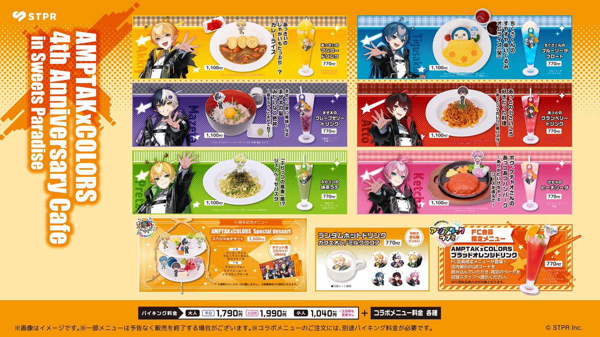 ampxtak's tweet photo. ＼ 📣コラボメニュー公開！🍰 ／

AMPTAKメンバーらしさが詰まったメニュー🍽️
コラボメニューを食べて
一緒に幸せな4周年にしよう🎊

🔗予約はこちらから！✨
https://t.co/C0m4Ep5NeU https://t.co/OkhlQzcMn5