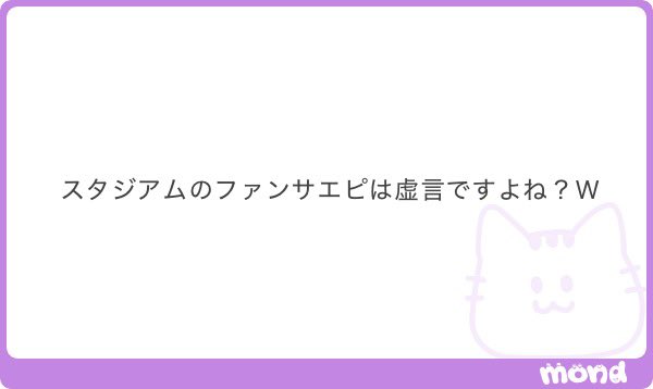 mero_0ou's tweet photo. アリツで近距離でたくさん構ってくれた分、スタジアムは雰囲気楽しもうってかんじだし勘違いか虚言だとおもう😌 https://t.co/heMkMfiAgd