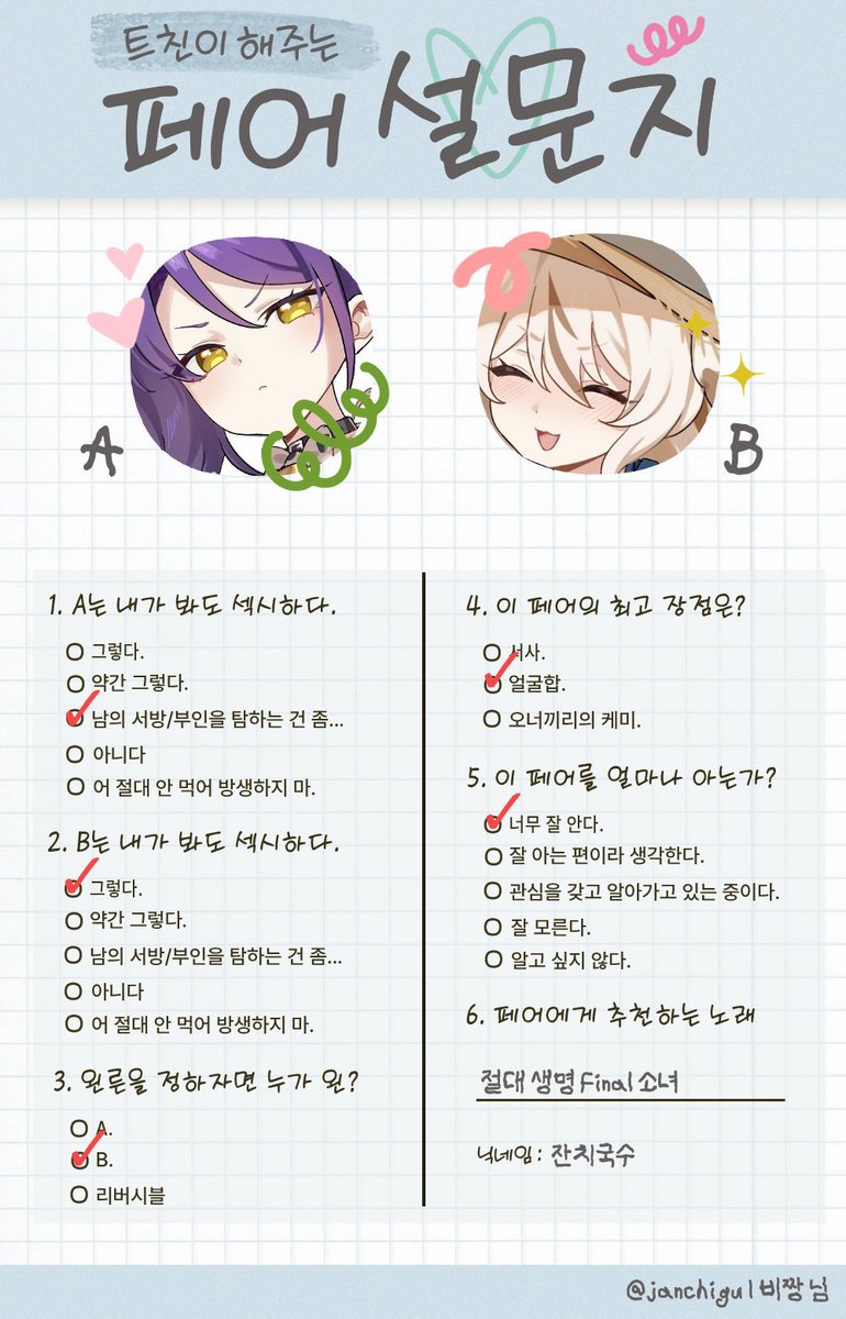 janchigu's tweet photo. #배포 #페어틀

트친한테 설문지 돌리는 페어틀입니다.
두상만 넣어서 해오라고 윽박지르면 됩니다.

https://t.co/aX8AIFxEwE https://t.co/mcuVkUNqaz