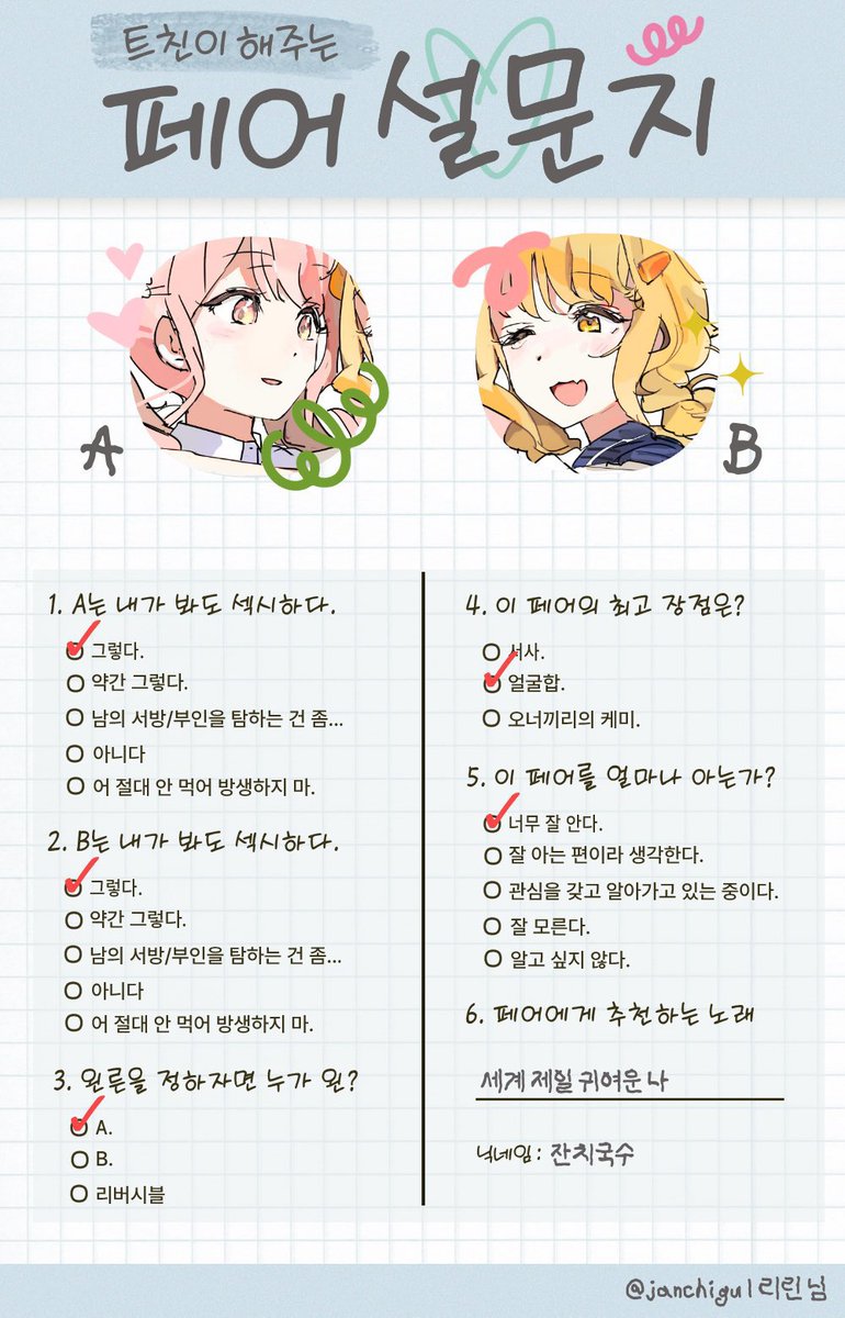 janchigu's tweet photo. #배포 #페어틀

트친한테 설문지 돌리는 페어틀입니다.
두상만 넣어서 해오라고 윽박지르면 됩니다.

https://t.co/aX8AIFxEwE https://t.co/mcuVkUNqaz