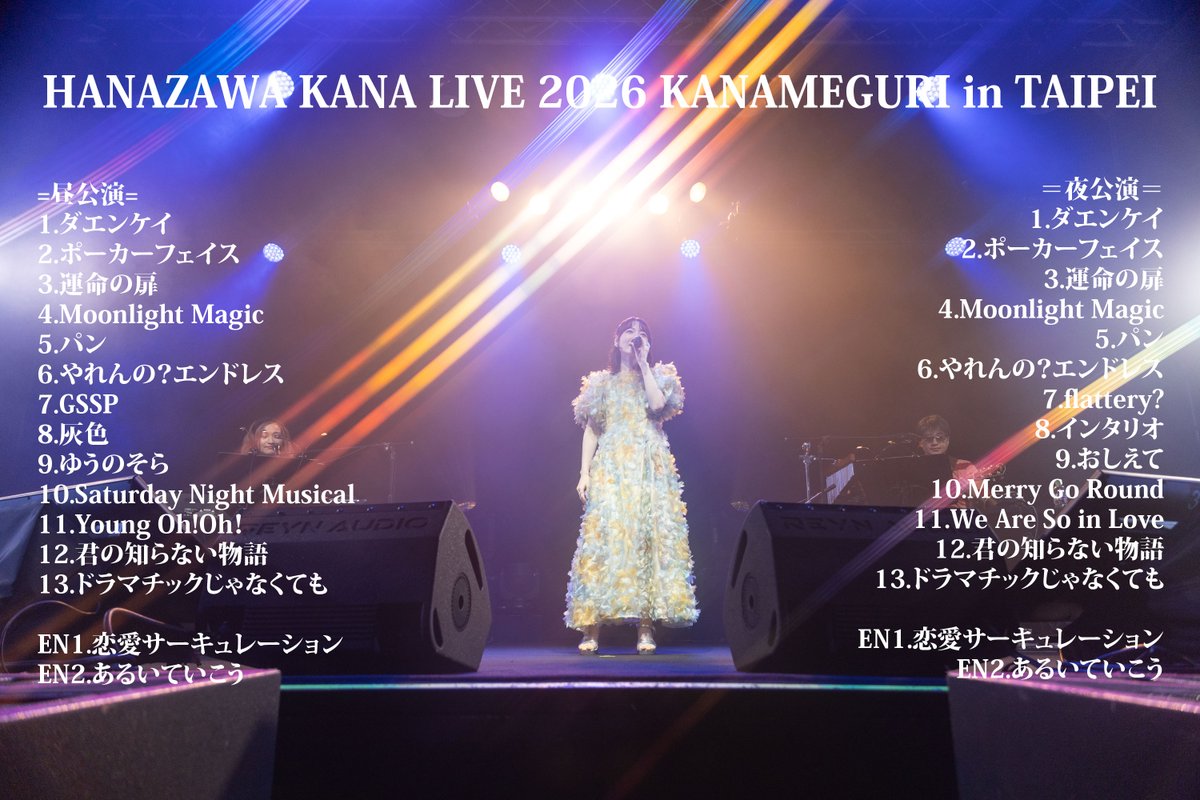 hanazawa_staff's tweet photo. HANAZAWA KANA LIVE 2026  
KANAMEGURI in TAIPEI💐

終演いたしました✨
ご来場ありがとうございました。（ぽ）
▼本日のセトリはこちら

#花澤香菜 https://t.co/0olFUTtrKw