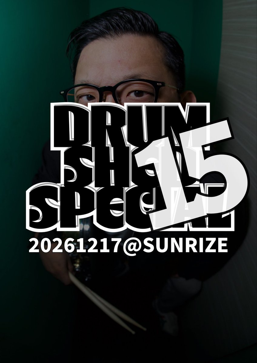 uedagym's tweet photo. 【今年も年末、やるよ！】

🥁超健康優良不良打楽器合奏会🥁
▶︎DRUM SHED SPECIAL 15

🗓️2027年12月17日(木)
🏢両国SUNRIZE

タグチェックしながら続報をお待ちくださいな🥁
#DSS11 #DSS12 #DSS13 #DSS14 https://t.co/5GjiVA4oL2