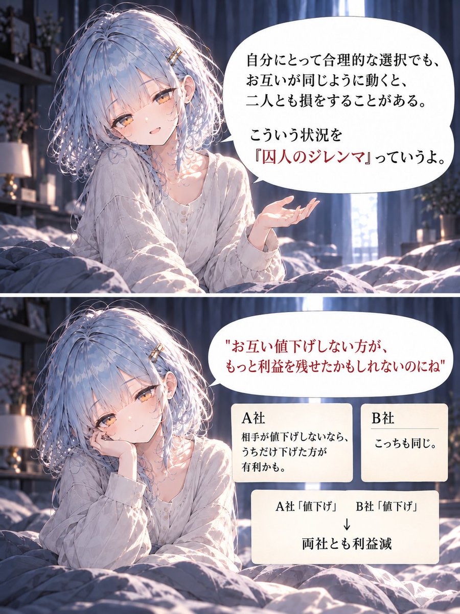 AIstory_Funote's tweet photo. 可愛い子の、ちゃんと真面目な実学。2/2

※ゲーム理論のお話です。

#AIイラスト #画像 https://t.co/hm6LawP5e9