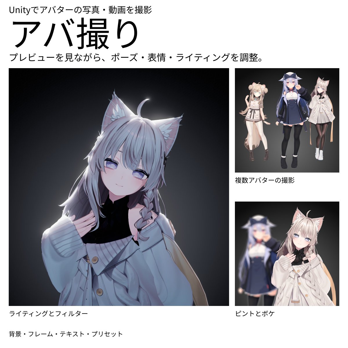 vrc_salebot's tweet photo. 【PR】
9月28日発売、Unityでアバターの写真・動画が撮れるエディタ拡張『アバ撮り（Avadori）』の発売記念RTキャンペーンが開始しています。
抽選で10名様にプレゼント、応募締切は9/28(月)17:00です。
詳細は引用元の作者ポストをチェック✅

改変したアバターの写真、アップロードして撮影ワールドに行かなくても、Unityの中でポーズや表情、ライトを整えてそのまま撮れます！
Modular Avatarで着せた衣装にも対応しているので、改変報告の1枚をすぐ作りたい方にぴったりです。発売から5日間は50%OFFなので、気になった方はぜひ！