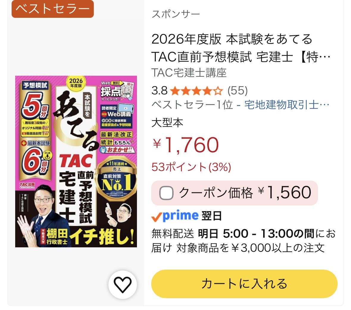 Qt0rlwejjK's tweet photo. 人気の二冊違いがわからず。。

こっちの方がいいとかあれば教えて欲しいです🥹
ワンコイン模試でいいかと思ったけど、こちらも欲しくなった https://t.co/d8tCps63t0