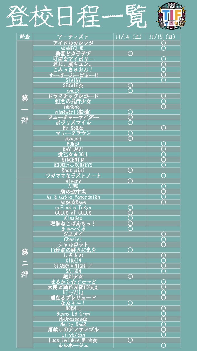 nijihikoushojo's tweet photo. 🍁出演日決定🍁

「TIF学園祭2026秋」

虹ひこは【11/15(日)】に出演します!!🏫

会場：ベルサール渋谷ガーデン
開場/開演：9:30/10:00

🎫https://t.co/KWeYkxrue7

#虹色の飛行少女 https://t.co/t7hEvd5w55