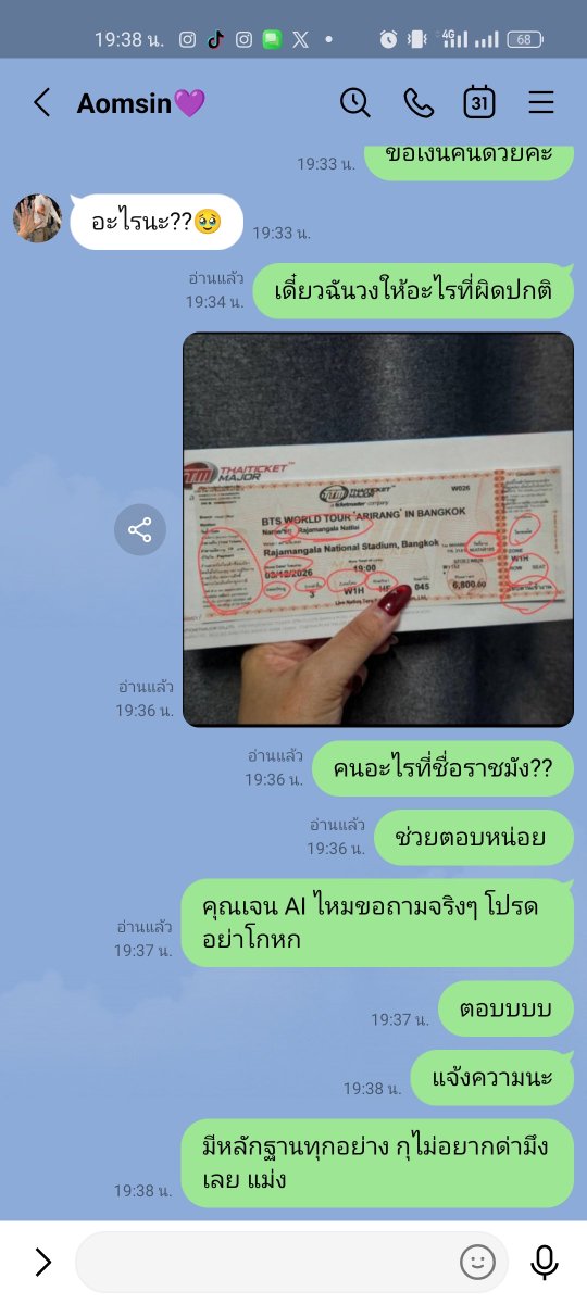 borahae_shop13's tweet photo. ❌โกง❌
ตอนเชื่อสนิทใจ จะขอเลขบัตรอ่อนมาแม่งเจนเไ อิเวร กุโมโหจัด คนอะไรชื่อราชมัง 

#BTS_WORLDTOUR_BANGKOK #BTS_WORLDTOUR_ARIRANG_BANGKOK https://t.co/1OTjy3BjjF