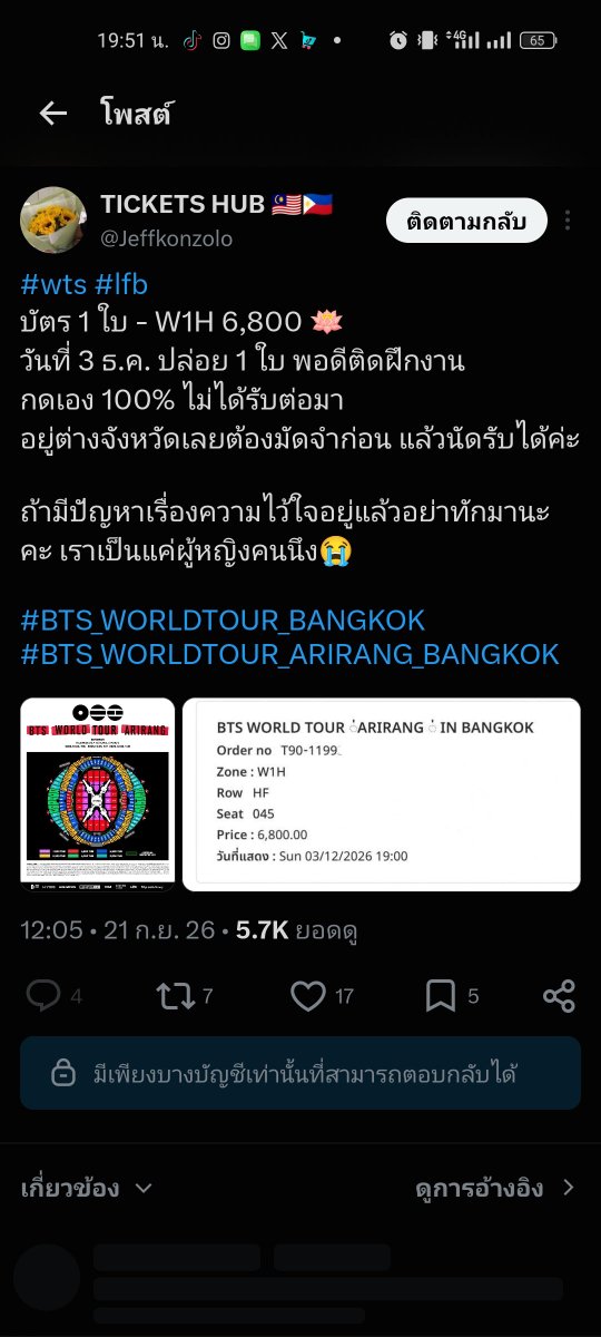 borahae_shop13's tweet photo. ❌โกง❌
ตอนเชื่อสนิทใจ จะขอเลขบัตรอ่อนมาแม่งเจนเไ อิเวร กุโมโหจัด คนอะไรชื่อราชมัง 

#BTS_WORLDTOUR_BANGKOK #BTS_WORLDTOUR_ARIRANG_BANGKOK https://t.co/1OTjy3BjjF