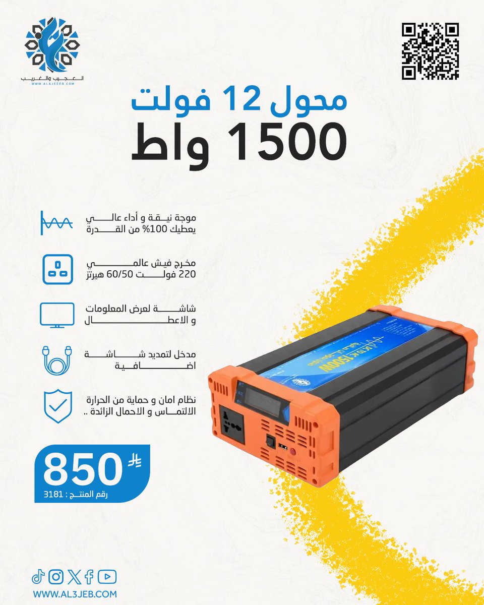 Alajeeeb_com's tweet photo. محول 1500 واط 12 فولت العجيب والغريب

سعرالمنتج :850 ريال

رابط الشراء المباشر👇
https://t.co/0otDD1QPq8
رقم المنتج 

وتابعونا على 👇👇جميع وسائل التواصل
https://t.co/Akupv2OvEq

#الرياض  #عجيبون_نحن #عجيب_غريب #العجيب_و_الغريب #اكسبلور_السعودية #اكسبلور  #اكسبلور https://t.co/0g6J0CfEGZ