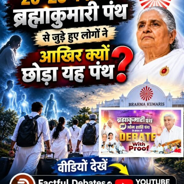 siyadasip8's tweet photo. #SantRampalJiVsBrahmaKumaris
20-25 वर्षों तक ब्रह्माकुमारी पंथ से जुड़े हुए लोगों ने आखिर क्यों छोड़ा यह पंथ? https://t.co/q29MuylBLm