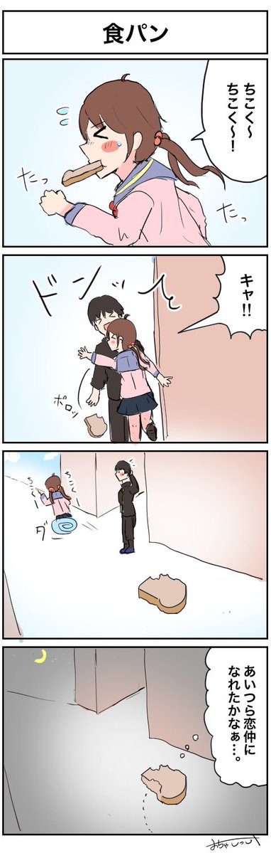 otyakokko_zyo's tweet photo. お題「食パン」
#1h4d https://t.co/yakF5NZQes