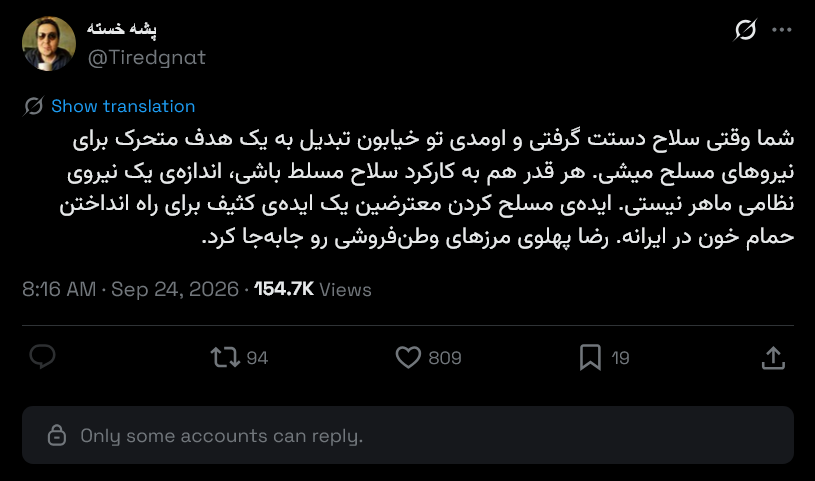 Simurgh_303's tweet photo. @AliAshtari9 مردم چه بدون سلاح چه با سلاح هدف نیروهای سرکوب هستند.
حالا که بحث مسلح کردن مردم داغ شده و نمونه بارزش رو در کشتن سردار سپاه دیدیم، داد پاکارهای نظام بلند شده که آااای این کار بده و مردم میشن هدف نیروهای سرکوب. انگار قبلش نبودند!
رضا پهلوی هم این وسط داره به اینها کمک می کنه. https://t.co/1s4lDqrcNC