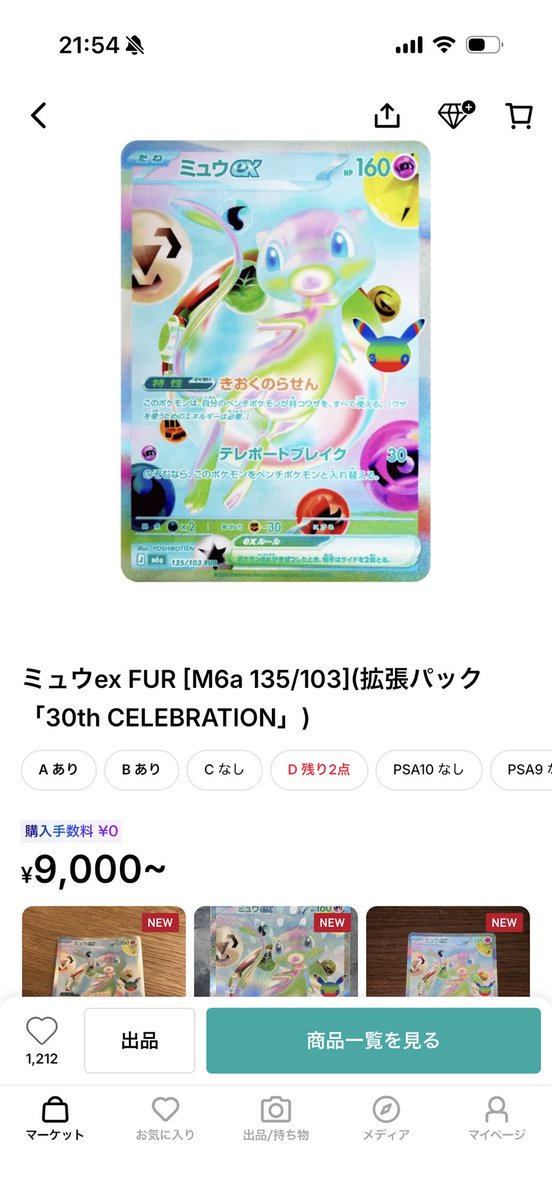 melikedag10's tweet photo. 嘘だと言ってくれ。。。

#ポケモンカード　#ポケカ30周年
#ミュウ下落 https://t.co/1F35TUCxOB