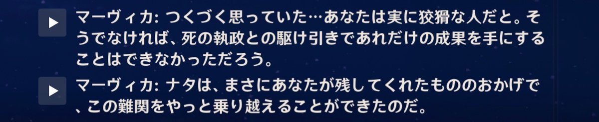 qtrgs's tweet photo. @yukkuri_daiya 失礼します。
マーヴィカは反魂の詩、ロノヴァから神座の力を借りるよう駆け引きをしたシュバランケのことを褒めていました。それは”死を代償にした力”も含めていると考えられます。
今回の「命を狙われた」という言い回しは彼女がそれらをよく思っていなかったと捉えられても仕方がないでしょうね。 https://t.co/G8lEZclVcg