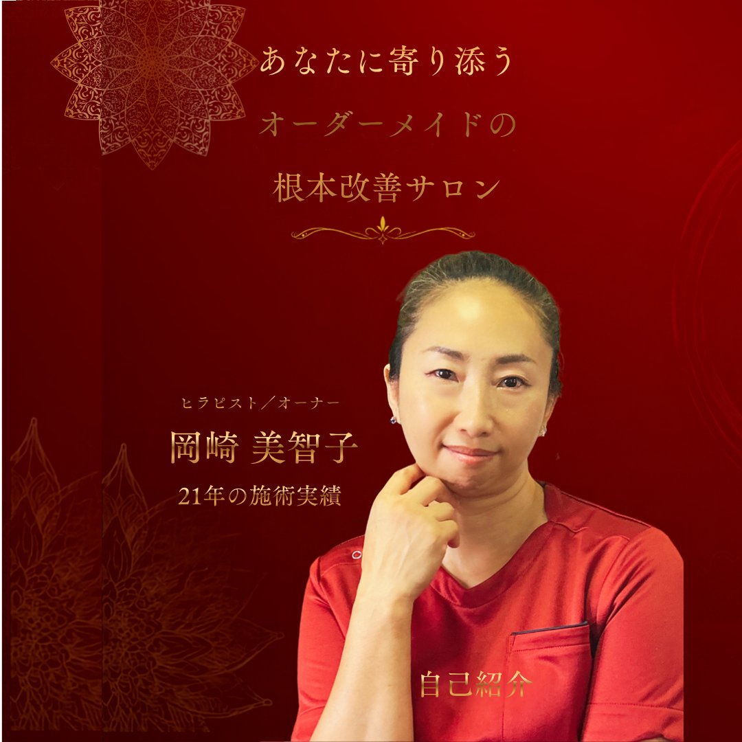 0167MO's tweet photo. はじめまして。
茨城県那珂市でRelaxation-Oをしています。
セラピスト歴21年。
一人ひとり違う身体だからこそ、
その日の状態に合わせた施術を大切にしています。
私がどんな想いでこの仕事をしているのか、少し自己紹介させてください。
続きは↓ https://t.co/5Vu2Cgbnla