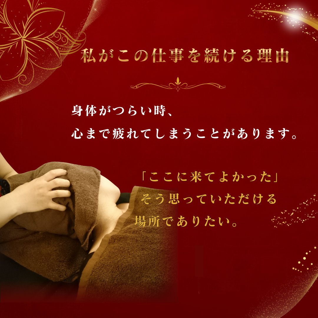 0167MO's tweet photo. 私がこの仕事を続ける理由。
「ここに来てよかった」
そう思っていただける場所でありたいと思っています。
#那珂市 #那珂市リラクゼーション #RelaxationO https://t.co/0FfFwayRa2