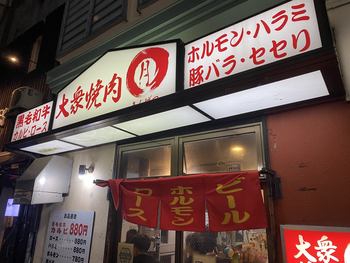 TerubouM's tweet photo. @usumandirtand 今夜は中洲で焼肉ナイトでした😆 https://t.co/k7nxTrnQTd