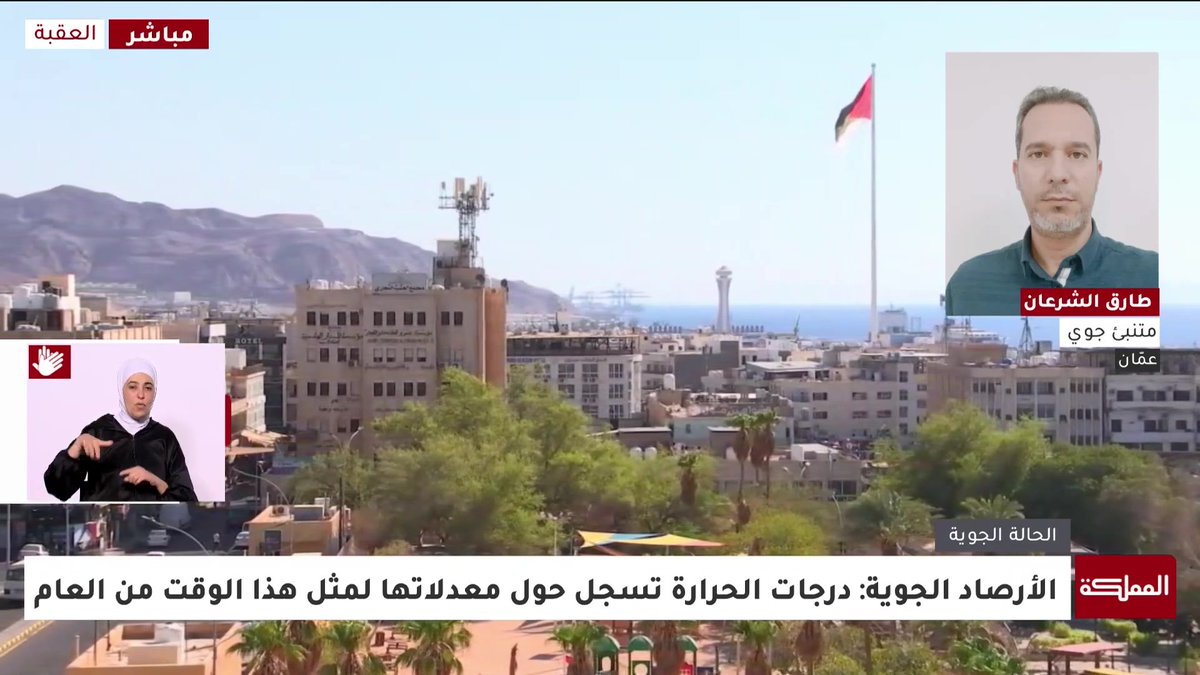 "الأرصاد الجوية": لا حالات جوية ماطرة ودرجات الحرارة أقل من معدلاتها حتى نهاية الشهر #الأردن 