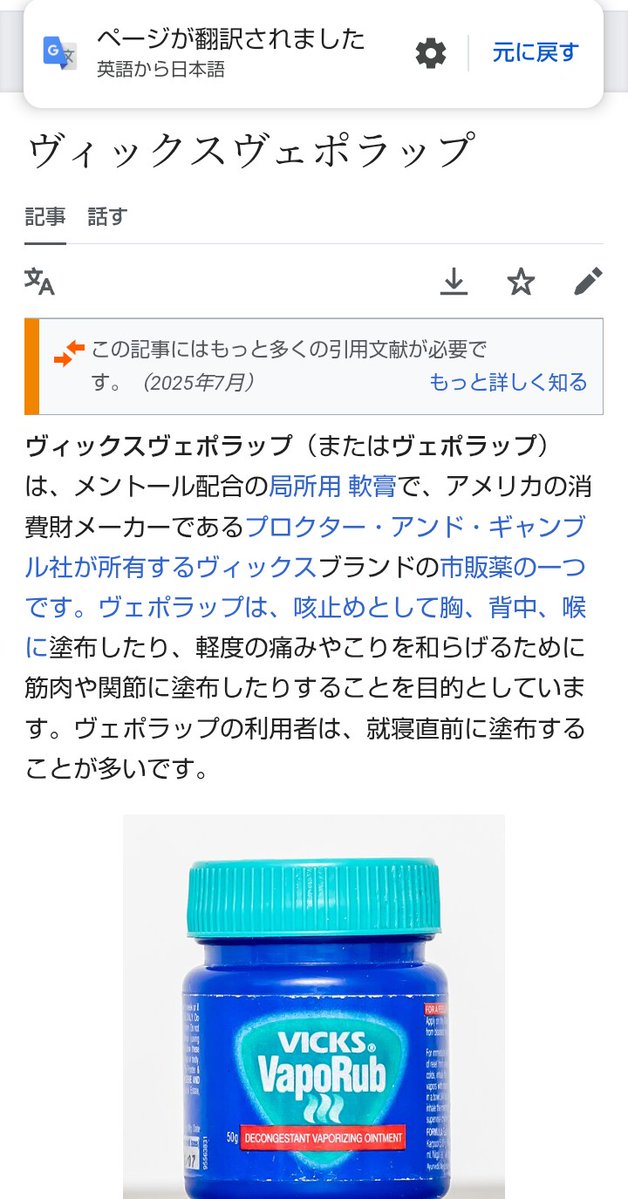 ekibasyanezu's tweet photo. @MachControl ヴィックスヴェポラッブの英語版wikiをGoogle翻訳にかけたら、「ヴェポラッ『プ』」で翻訳されてきました笑 https://t.co/uhF60VU7st