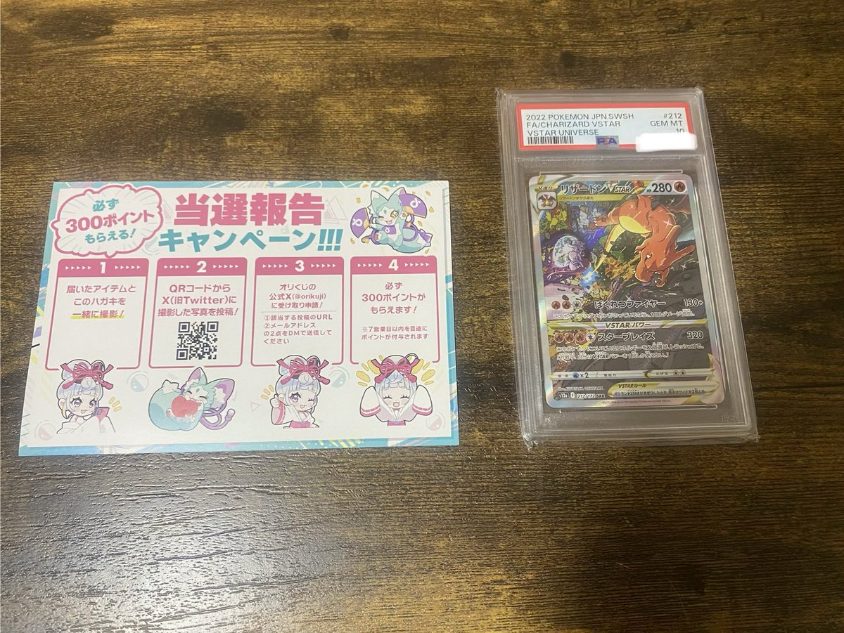 chikuwabooo1's tweet photo. オリくじ（@orikuji）がアツすぎる🔥
【リザードンVSTAR SAR】ぶち抜きで爆アドゲットだぜ！

#オリくじ当選報告
#オリくじ https://t.co/JMea4tT1lQ