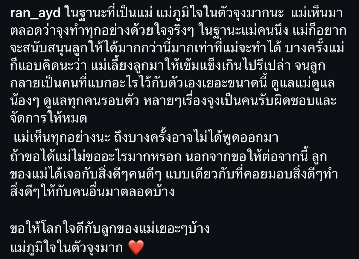 bamnieboondin's tweet photo. 【📢IG: ran_ayd x chen_rcj @ChenRcj 】
#จุงอาเชน #JoongArchen

👩🏻: as a mom …  mae so proud of you Joong. mae’ve always seen how you do everything with your whole heart and with genuine sincerity. as your mom … mae also wish mae could support you even more as much as mae possibly can. sometimes mae quietly wonder if perhaps mae raised you to be too strong to the point that you’ve become someone who carries so much on your oơn. you take care of mae you take care of your younger siblings and you take care of everyone around you. with so many things you’re the one who takes responsibility and handles everything yourself. mae see everything you know. even though sometimes mae may not say it out loud. if mae could ask for one thing mae wouldn’t ask for much. mae only wish that from now on my son will get to meet good things and good people too just as you have always given good things and done good things for others. mae hope the world will be a little kinder to my son too. mae so proud of you Joong
