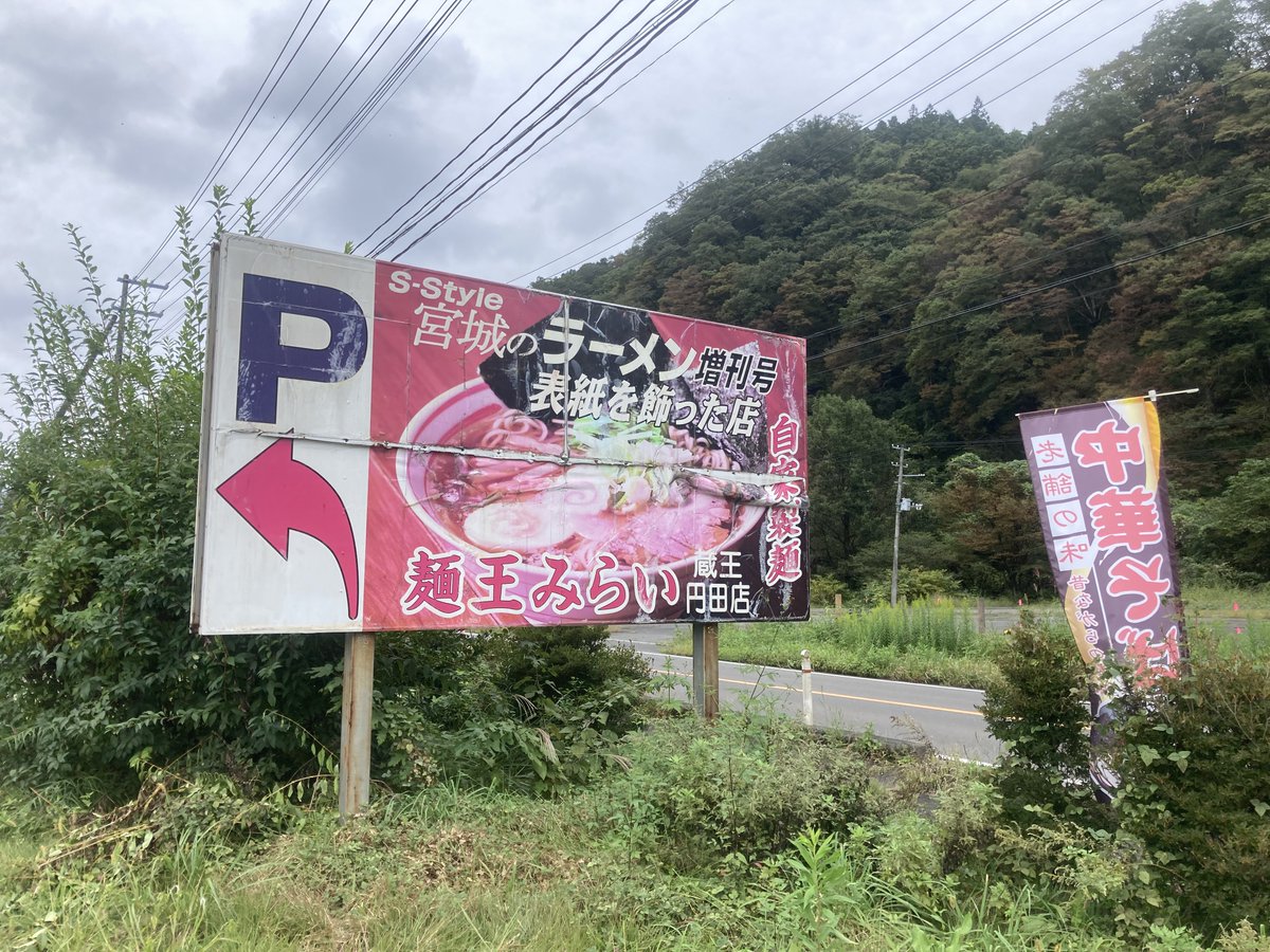 primitive_dr's tweet photo. 昼は地元の好きな中華そば食って帰ってきた https://t.co/7exJGZwOj3