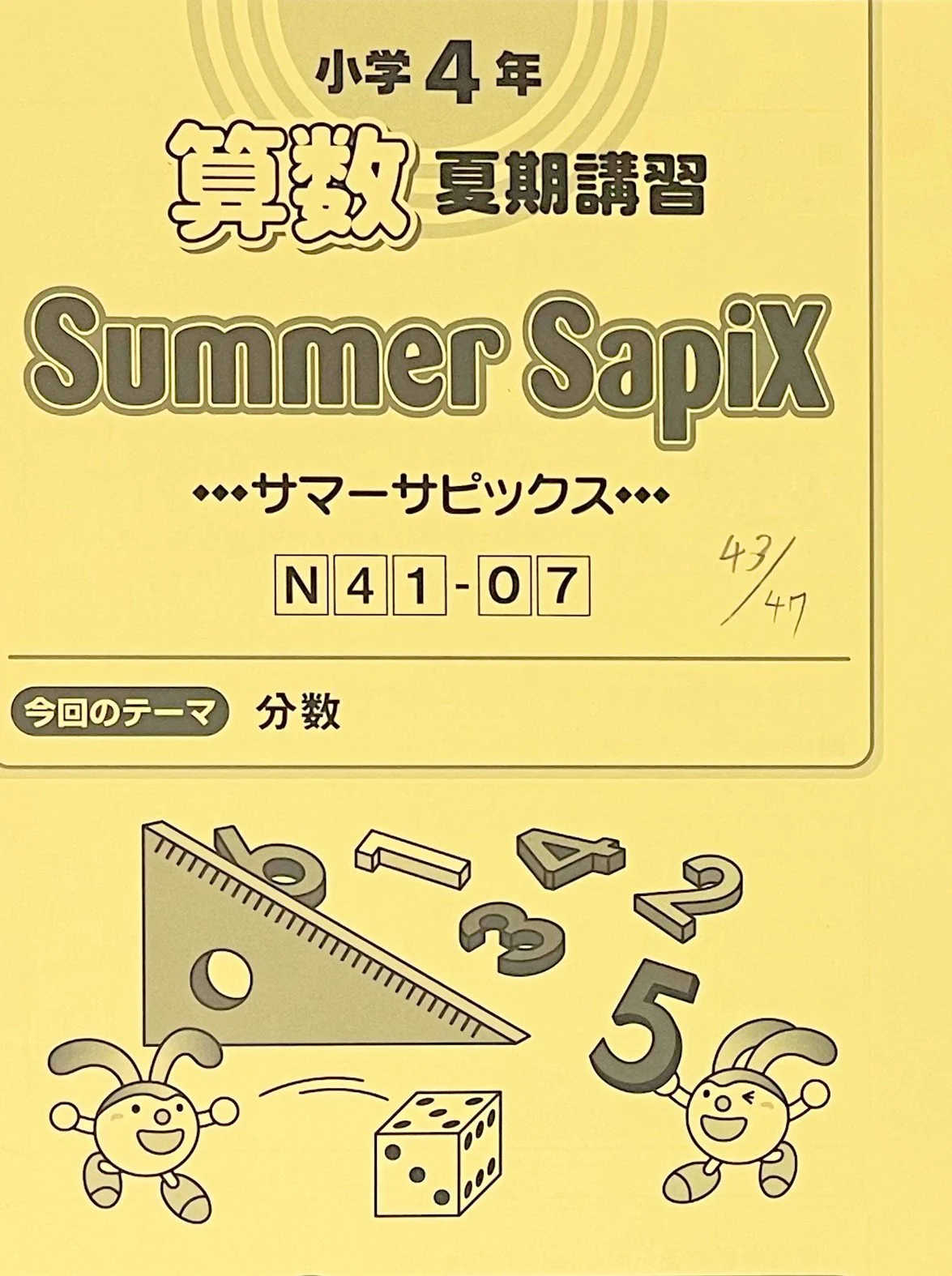 ちぇぶパパ@中学受験2026S&2029 on X: 