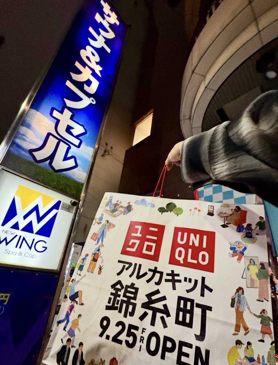 pocha_sauna's tweet photo. UNIQLOアルカキット錦糸町へ

黄金湯ロゴverと水風呂verとトートバッグを購入
18時半時点でTはLサイズだけが凄い勢いで減ってた。他のサイズはたんまり。

錦糸町なんでね😉
2時間コースでINしたら足りなくなって大急ぎで生🍺だけ

サ飯はニューウイング目の前の馬力へ
ここはレバ刺しと生肉が喰える🐴 https://t.co/7hWk3sPEzQ