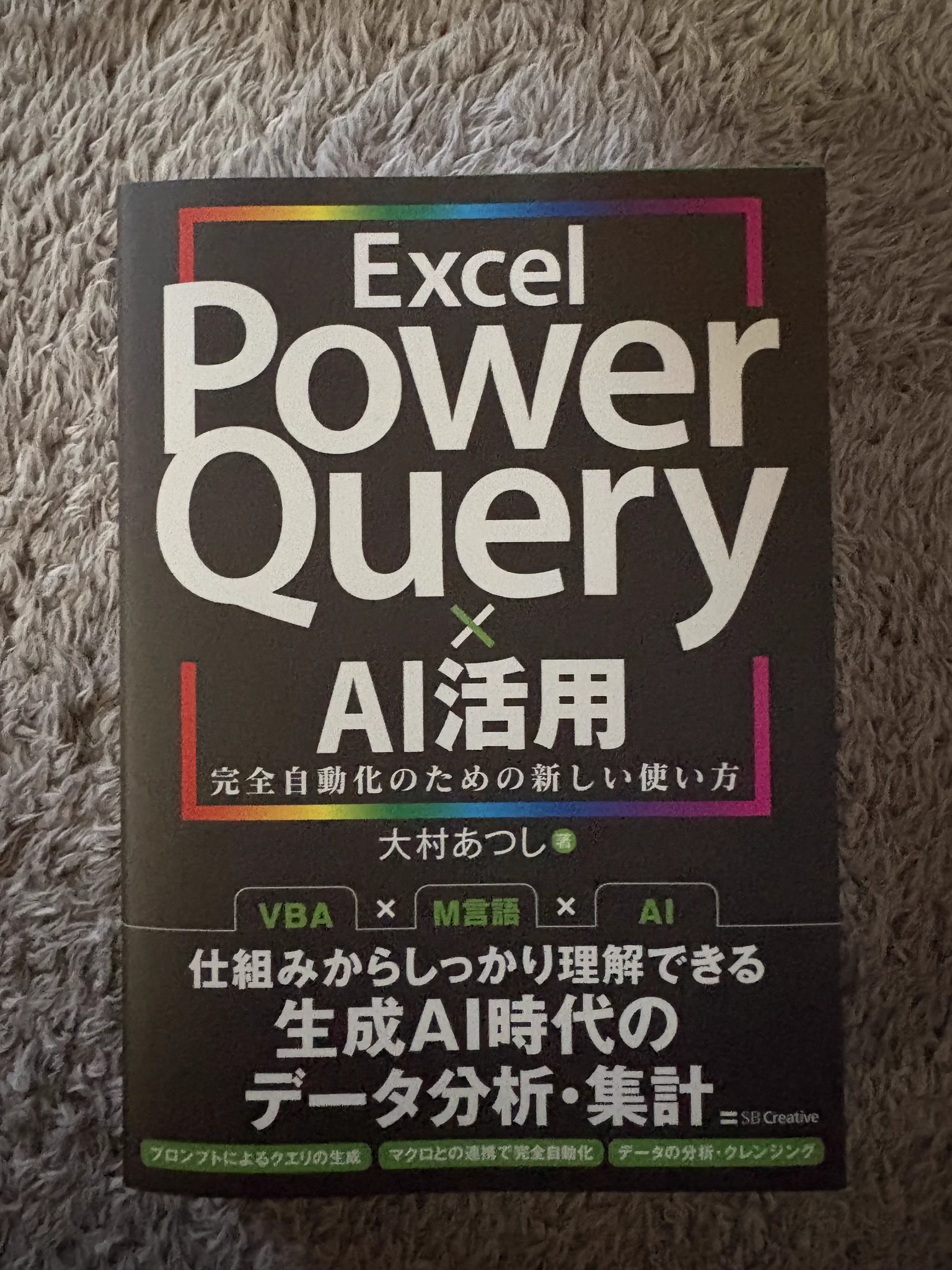大村あつし@Excel Power Query × AI on X: "AmazonのURLはこちら🥰 ↓ https://t.co ...