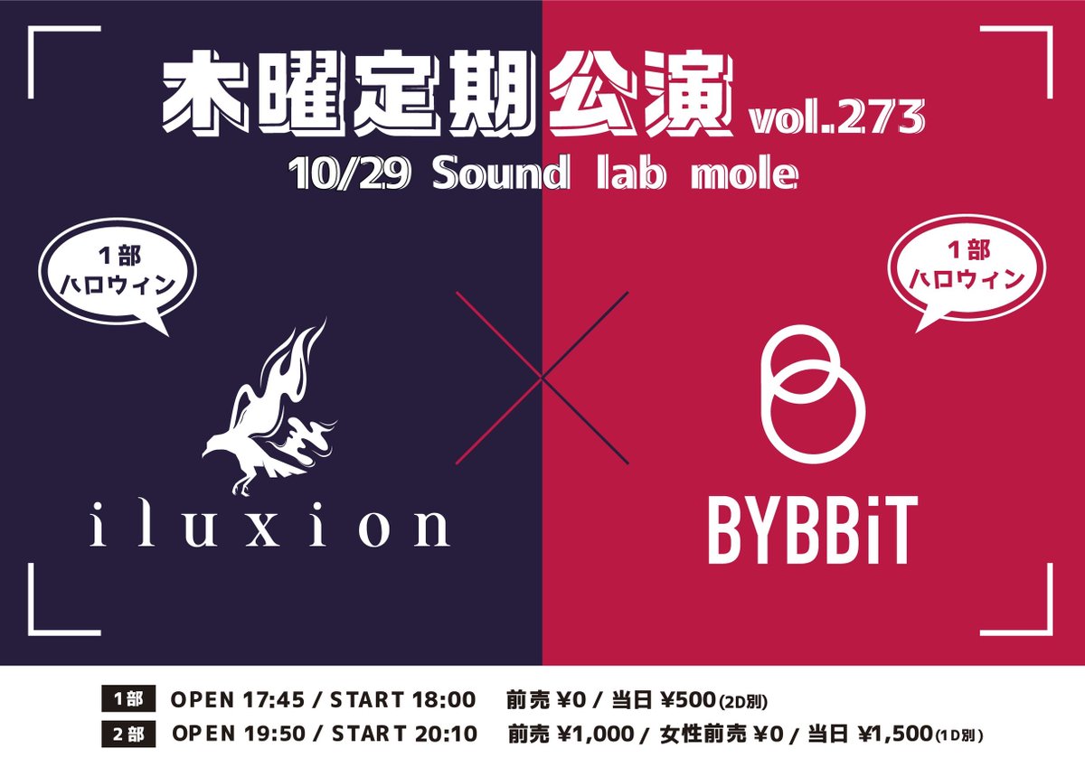 iluxion_staff's tweet photo. 木曜定期公演 10月

▼日程 / 会場 

●第1週 10/01 Sound lab mole  #スケバン
●第2週 10/08 Sound lab mole  #サイバーメイド
●第4週 10/22 Sound lab mole  ✅オンチェキあり
●第5週 10/29 Sound lab mole #ハロウィン 

▼時間 /料金
第1週目/第2週目/第5週目
●1部：OPEN 17:45/START 18:00
前売¥0/当日¥500(2D別)
●2部：OPEN 19:50/START 20:10
前売¥1,000/女性前売¥0/当日¥1,500(1D別)
----------------------------------------
●第4週 ※1部制：OPEN 18:30/START18:50
前売¥1,000/女性前売¥0/当日¥1,500(1D別)

🎟: https://t.co/P4grDg5UgL

※ 2026/09/28(月) 22:00よりチケット発売開始

 #iluxion  #様々な瞬間を共に