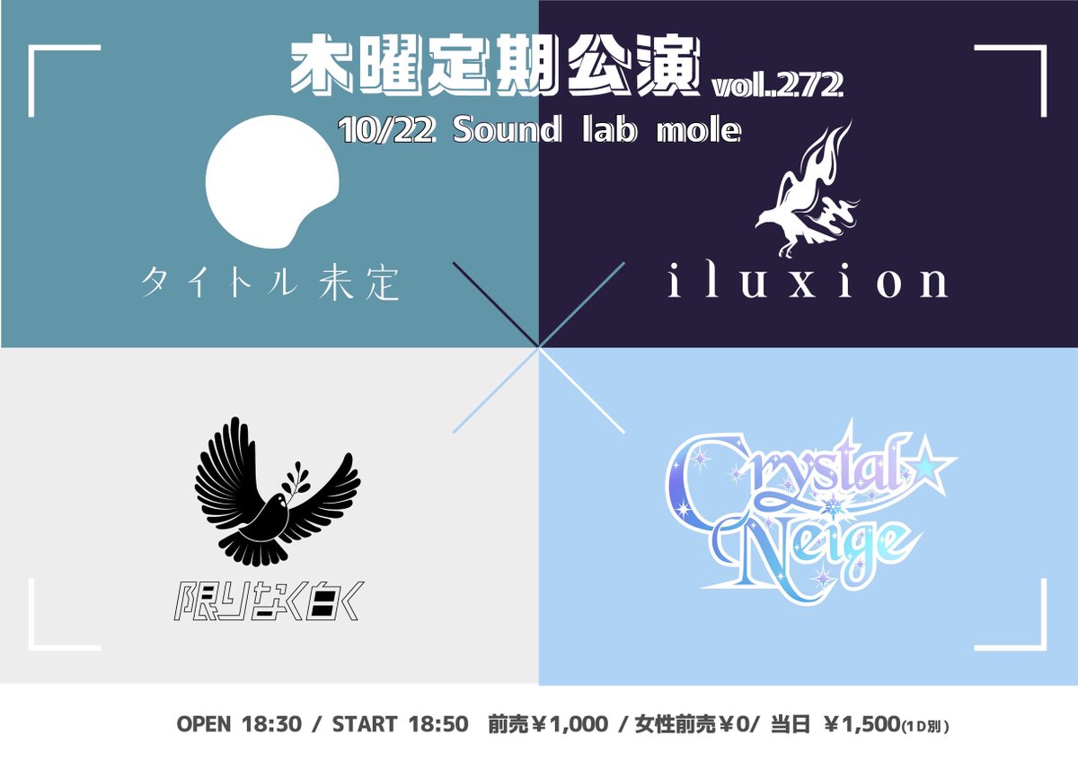 iluxion_staff's tweet photo. 木曜定期公演 10月

▼日程 / 会場 

●第1週 10/01 Sound lab mole  #スケバン
●第2週 10/08 Sound lab mole  #サイバーメイド
●第4週 10/22 Sound lab mole  ✅オンチェキあり
●第5週 10/29 Sound lab mole #ハロウィン 

▼時間 /料金
第1週目/第2週目/第5週目
●1部：OPEN 17:45/START 18:00
前売¥0/当日¥500(2D別)
●2部：OPEN 19:50/START 20:10
前売¥1,000/女性前売¥0/当日¥1,500(1D別)
----------------------------------------
●第4週 ※1部制：OPEN 18:30/START18:50
前売¥1,000/女性前売¥0/当日¥1,500(1D別)

🎟: https://t.co/P4grDg5UgL

※ 2026/09/28(月) 22:00よりチケット発売開始

 #iluxion  #様々な瞬間を共に