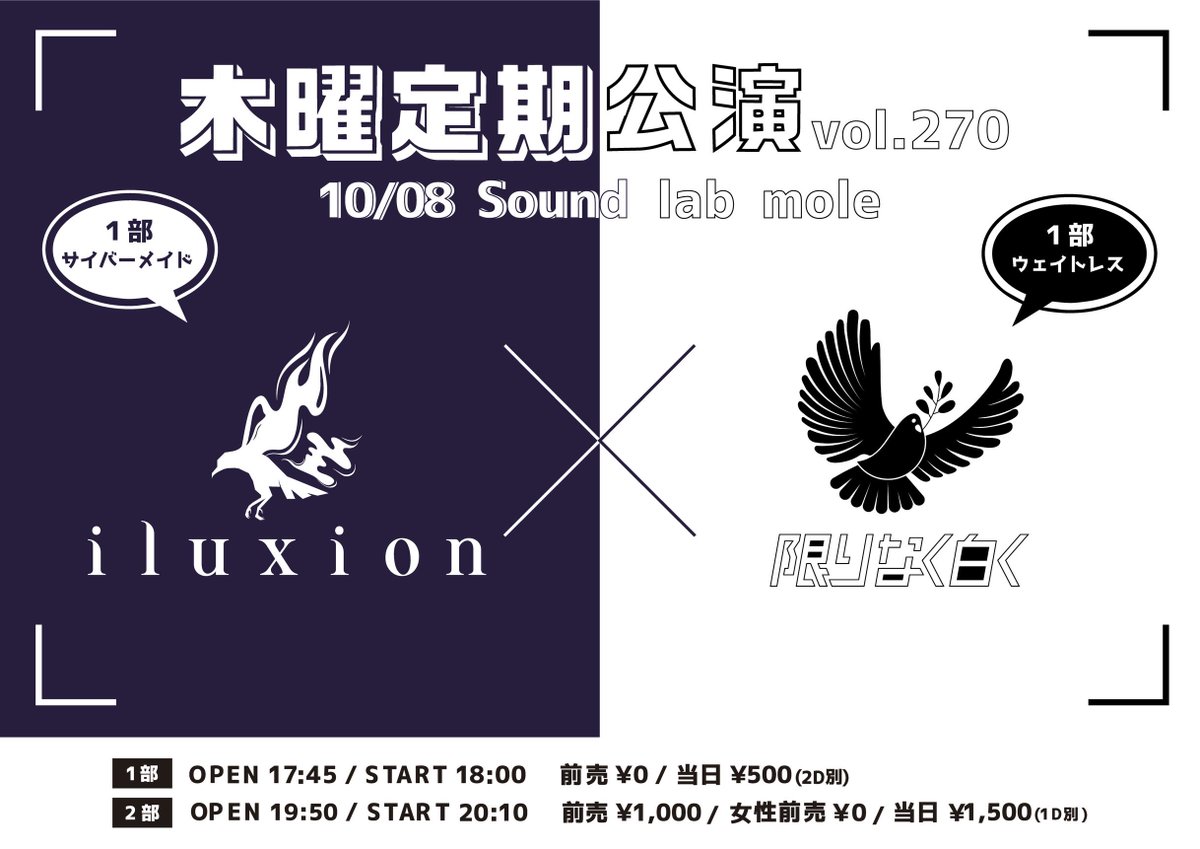 iluxion_staff's tweet photo. 木曜定期公演 10月

▼日程 / 会場 

●第1週 10/01 Sound lab mole  #スケバン
●第2週 10/08 Sound lab mole  #サイバーメイド
●第4週 10/22 Sound lab mole  ✅オンチェキあり
●第5週 10/29 Sound lab mole #ハロウィン 

▼時間 /料金
第1週目/第2週目/第5週目
●1部：OPEN 17:45/START 18:00
前売¥0/当日¥500(2D別)
●2部：OPEN 19:50/START 20:10
前売¥1,000/女性前売¥0/当日¥1,500(1D別)
----------------------------------------
●第4週 ※1部制：OPEN 18:30/START18:50
前売¥1,000/女性前売¥0/当日¥1,500(1D別)

🎟: https://t.co/P4grDg5UgL

※ 2026/09/28(月) 22:00よりチケット発売開始

 #iluxion  #様々な瞬間を共に