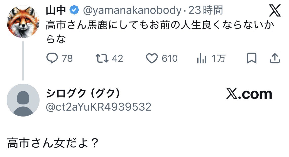yamanakanobody's tweet photo. エグい差別主義者見つけた https://t.co/Q9ZuV1GcbZ