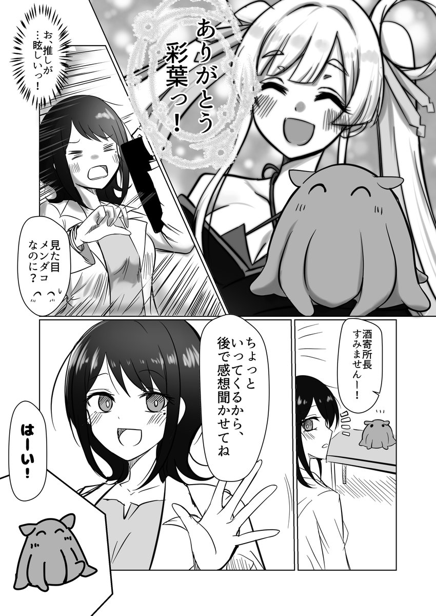 hetawo_order's tweet photo. ヤチヨがメンダコボディになる話（1/5）

※本編ネタバレ
#超かぐや姫 https://t.co/NeYISjs6A6