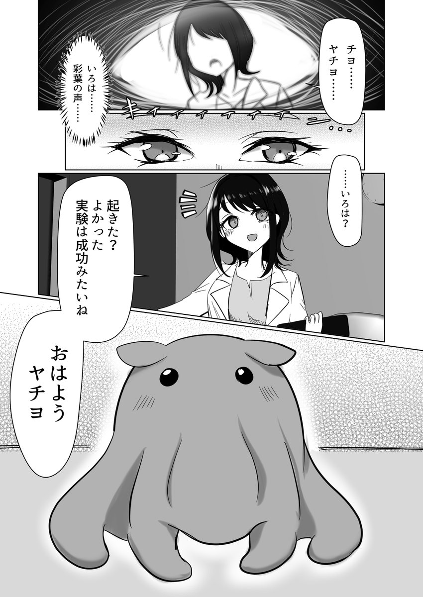 hetawo_order's tweet photo. ヤチヨがメンダコボディになる話（1/5）

※本編ネタバレ
#超かぐや姫 https://t.co/NeYISjs6A6
