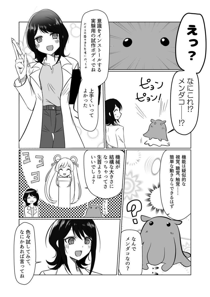 hetawo_order's tweet photo. ヤチヨがメンダコボディになる話（1/5）

※本編ネタバレ
#超かぐや姫 https://t.co/NeYISjs6A6