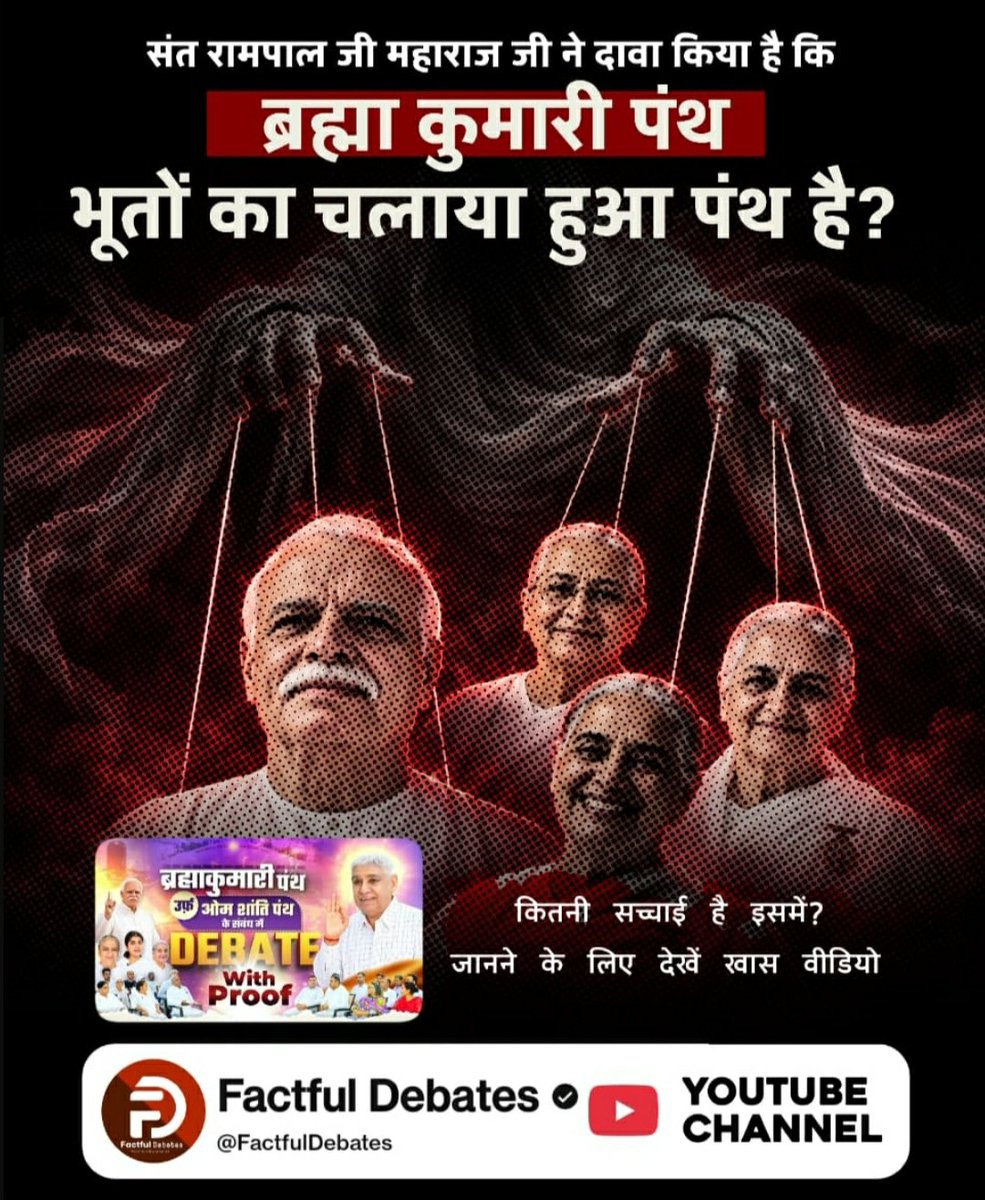 Meh15270Mehra's tweet photo. #SantRampalJiVsBrahmaKumaris

Debate On Factful Channel
⤵️
https://t.co/FEHmkToDa1 https://t.co/WuNWWyRJWm